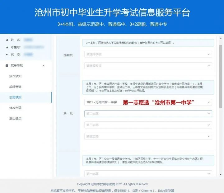 沧州中考填报志愿信息网站入口2023（中考志愿的填报及操作流程）插图4