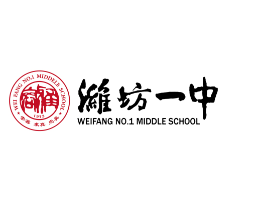 潍坊最好的高中排名前十名的学校（2023潍坊市重点公办中学一览表）插图1