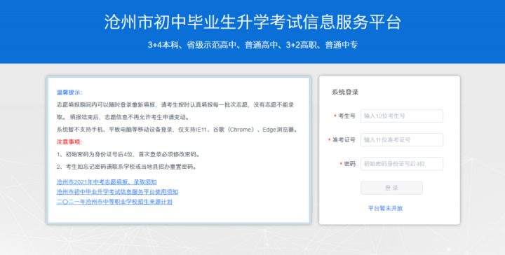沧州中考填报志愿信息网站入口2023（中考志愿的填报及操作流程）插图1