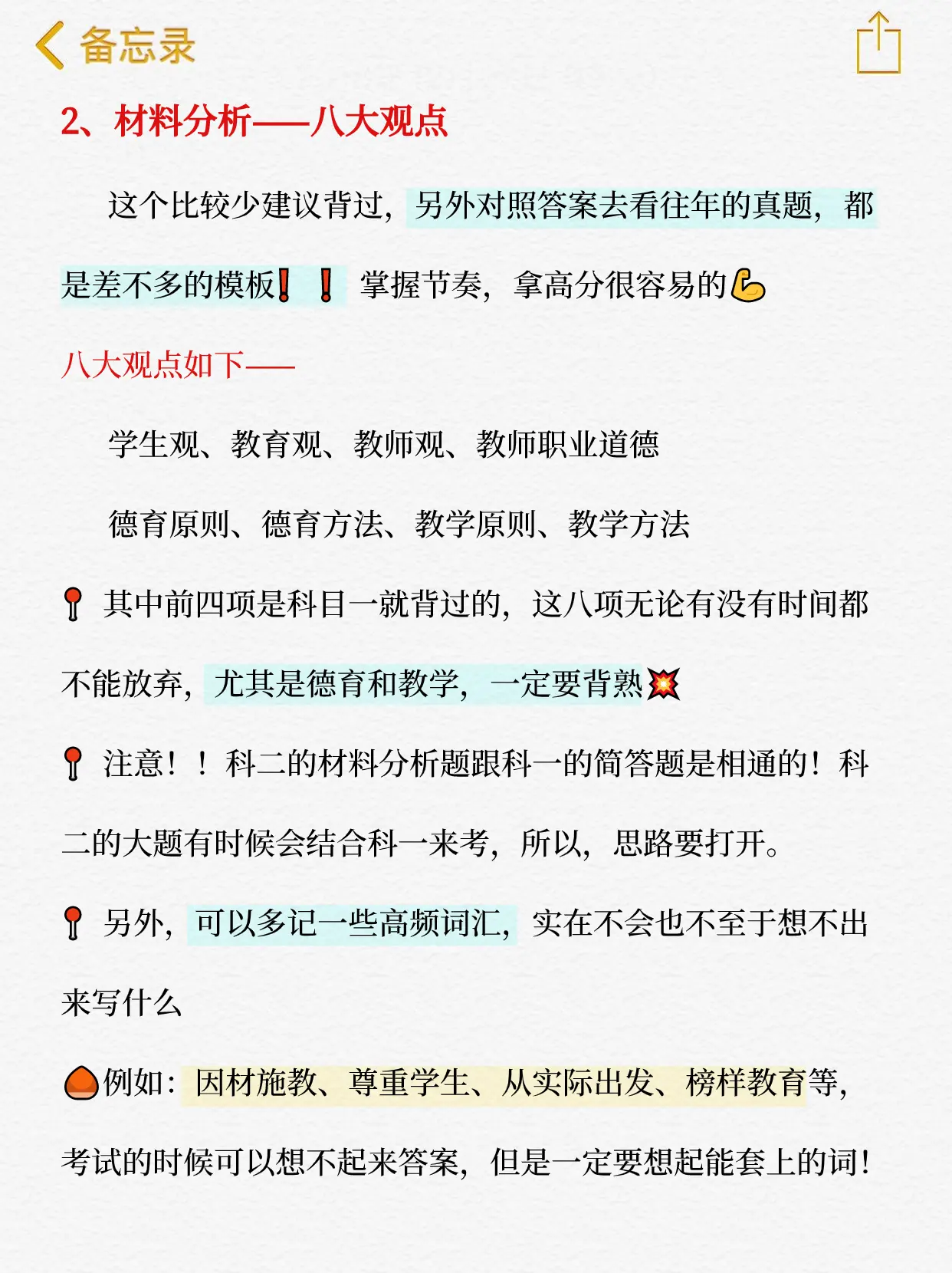 教资科二不建议背简答题