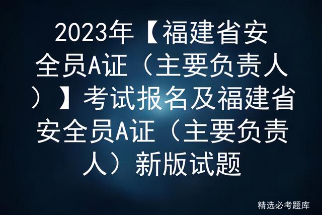 消防安全员证报考条件在哪里报名呢,消防注册安全工程师报考条件