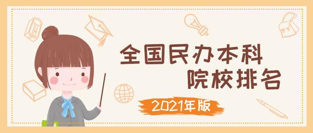 一本大学排行榜2020,2021年一本大学排行榜