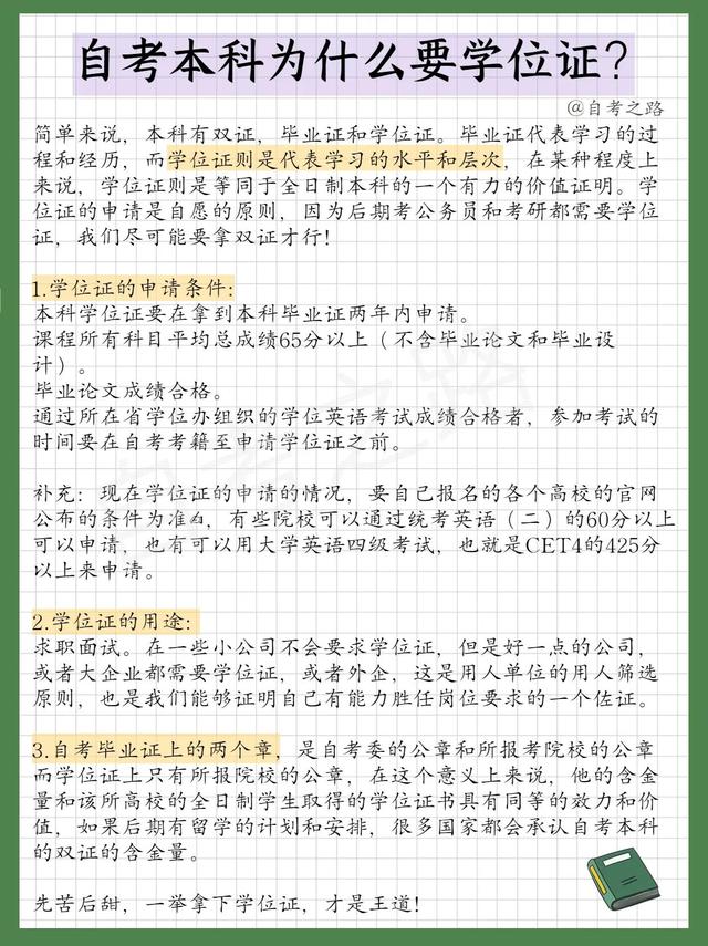 本科是什么学历,本科文凭