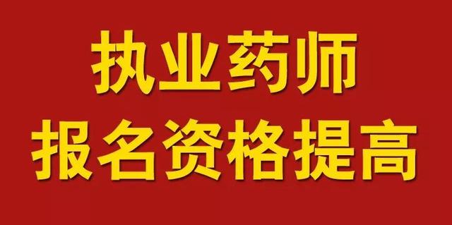 022年执业中药师报考条件,2022年中药师报名条件"