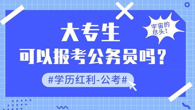 中专学历可以考公务员吗,中专生考公务员难吗