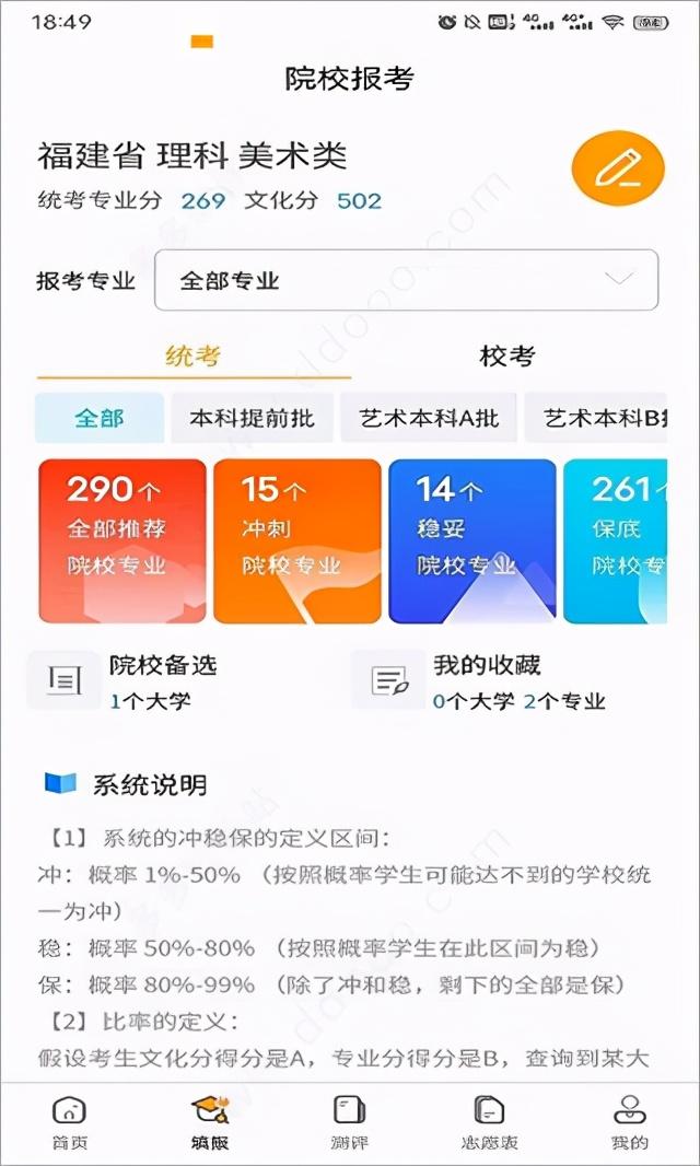 免费高考志愿填报app哪个好一点,高考志愿填报软件推荐