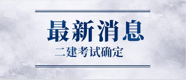 今年二建什么时候考试-,二建考试什么时候开始报名