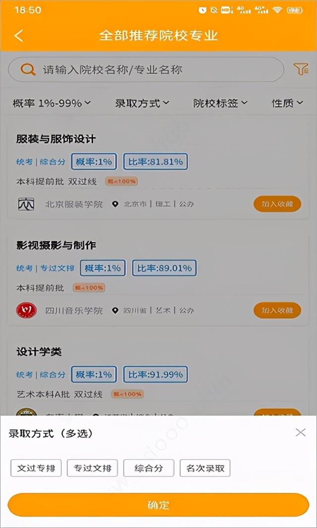 免费高考志愿填报app哪个好一点,高考志愿填报软件推荐