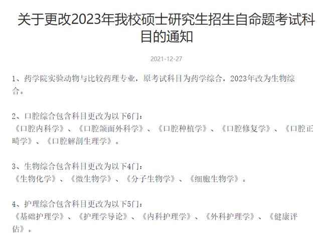 中医学生考研要考哪些科目,中医考研考哪几科