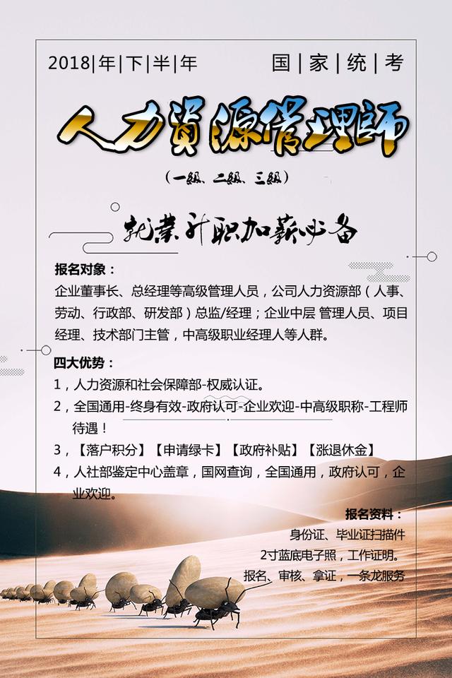 人力资源管理师报考条件及入口,人力资源管理员报考资格