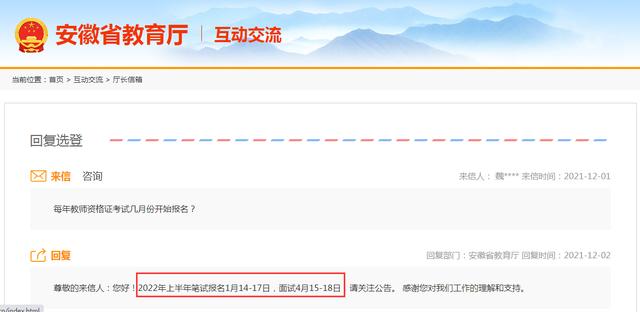022四川教师资格证考试时间,23年教师资格证报名时间"