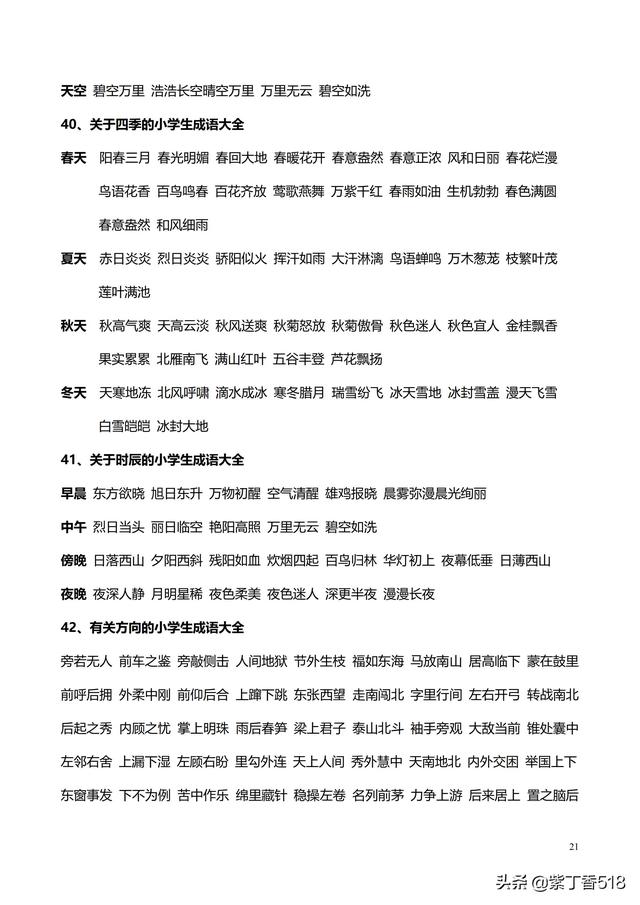 小学语文构词方式有哪几种类型,词语构成方式5种