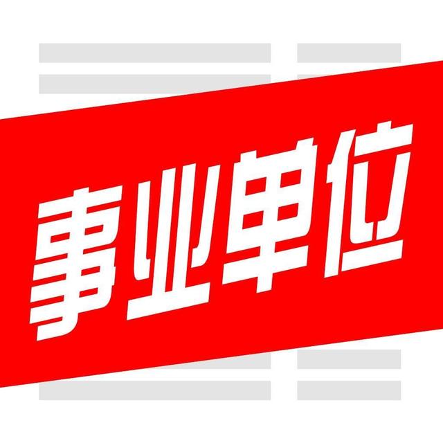 事业编综合应用能力测试考什么题,事业编考试综合能力测试考什么