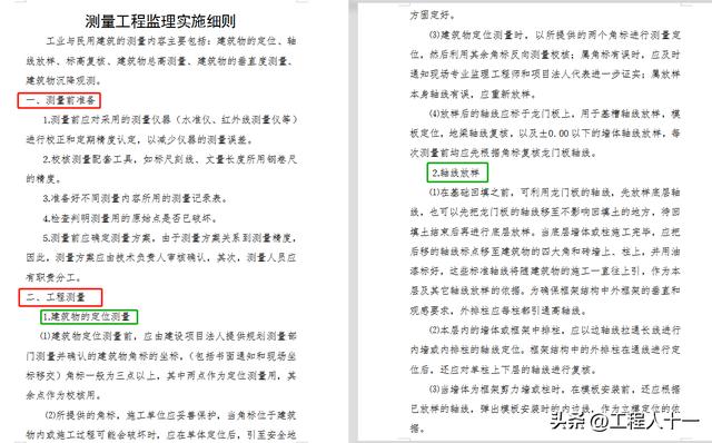 装修工地监理员具体负责什么,工程监理员做哪些工作