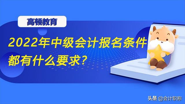 考会计证需要什么学历,高中学历会计有前途吗