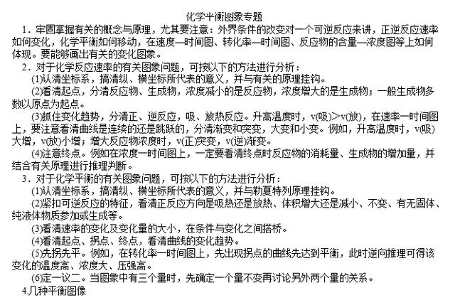 化学平衡状态的判断方法,判断化学反应平衡的依据