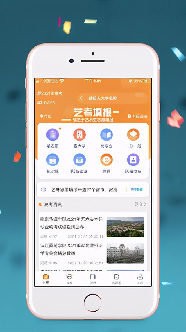 免费高考志愿填报app哪个好一点,高考志愿填报软件推荐