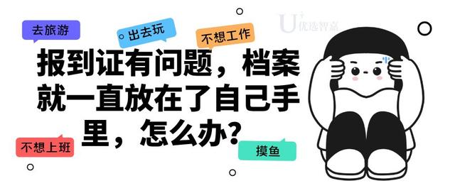 报到证签往单位所在地,报到证前往单位