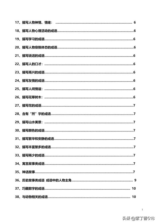 小学语文构词方式有哪几种类型,词语构成方式5种