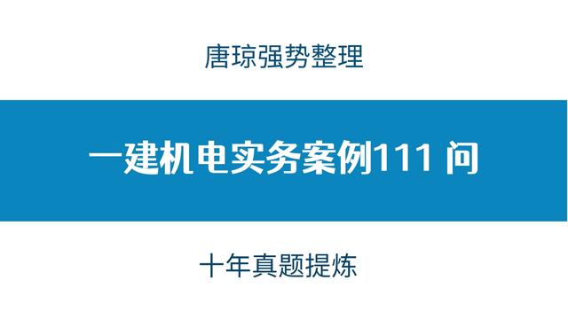 一建机电哪个老师讲的比较好一点,一建听谁的课比较好