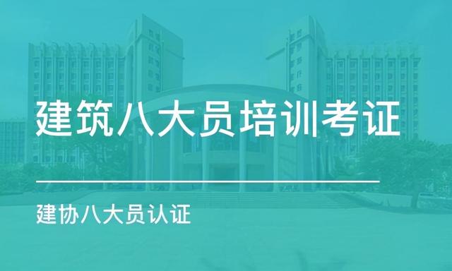 成都八大员考试报名官网,湖南省八大员报名入口官网