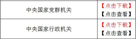 国家公务员国考职位表,公务员考试职位表查询