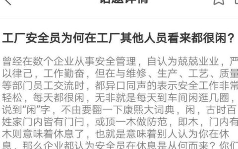 为什么不愿意干安全员,安全员不好干的原因