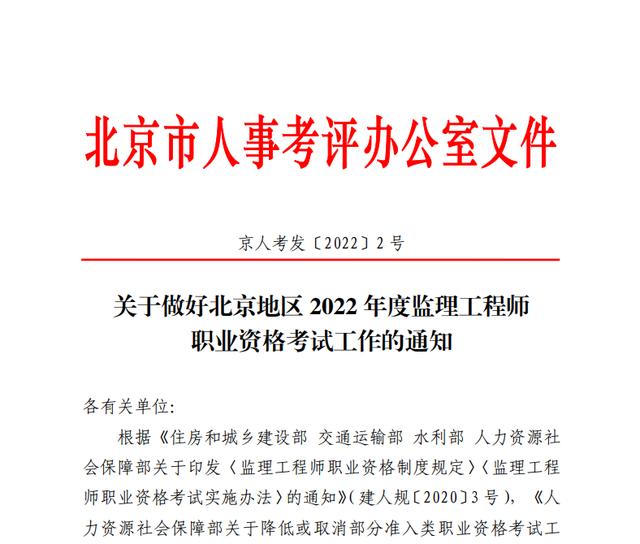 022年监理工程师考试时间调整表,监理工程师考试时间2022"