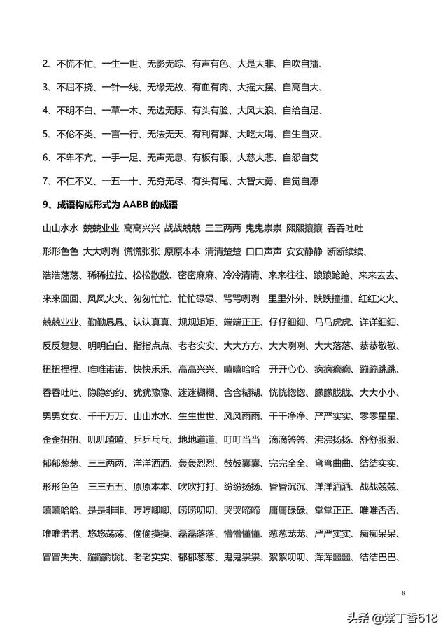 小学语文构词方式有哪几种类型,词语构成方式5种