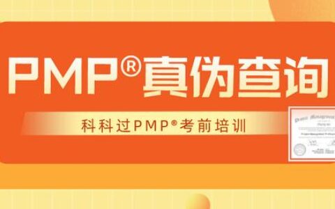 pmp证书是什么职称,pmp认证考试