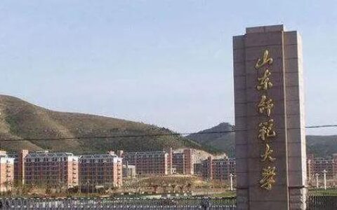 540分可以上曲阜师范大学吗,450分能上曲阜师范大学吗