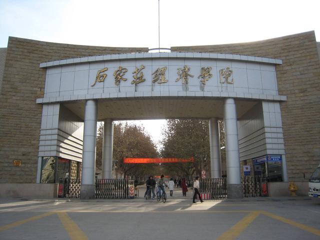 河北地质大学是几星级大学,河北地质大学怎么样