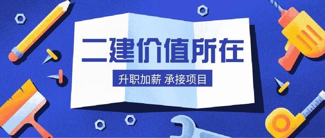 建筑二级建造师含金量高吗,一级建造师含金量高不高