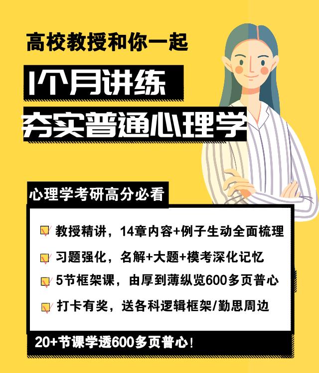 心理学考研科目,心理学考研考哪几门课程