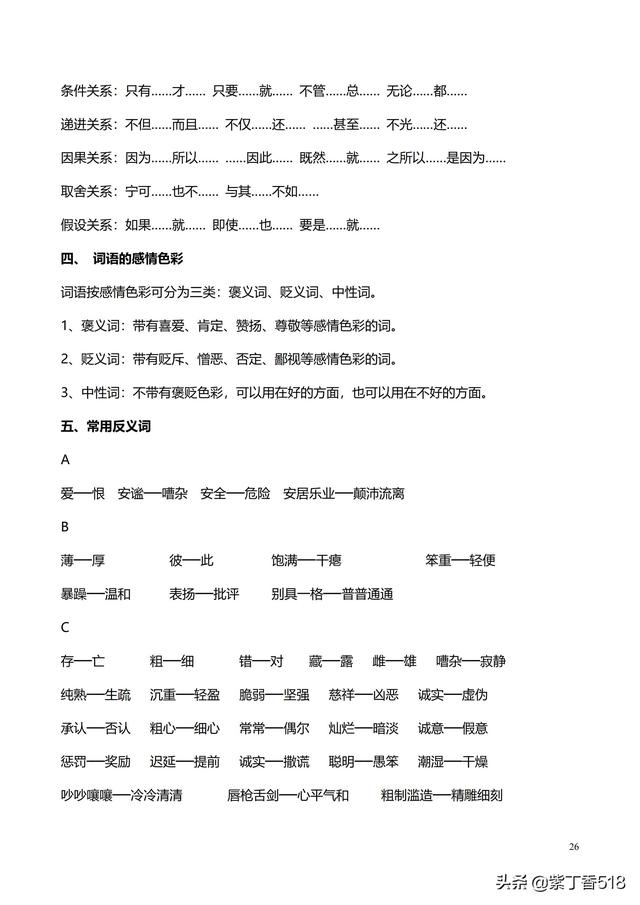 小学语文构词方式有哪几种类型,词语构成方式5种