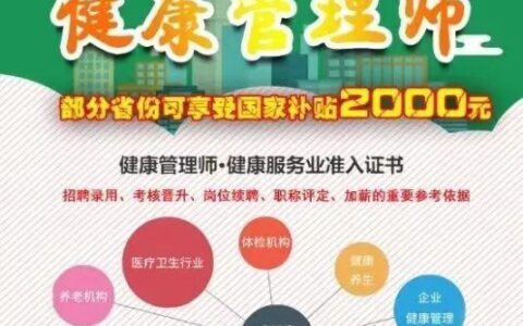 报考健康管理师多少钱-,自考健康管理师报名费多少钱