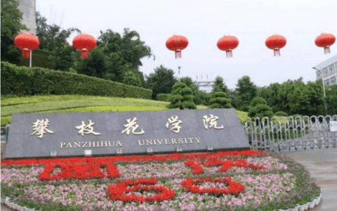 四川所有的公办二本学院名单一览表,四川省内公办二本大学