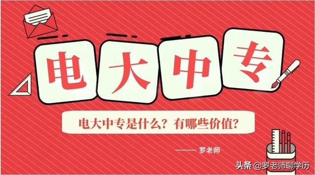 电大中专有什么专业可以学,电大本科有什么专业可以学