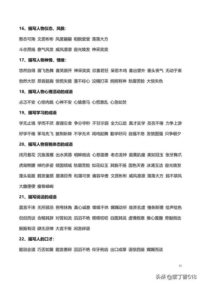 小学语文构词方式有哪几种类型,词语构成方式5种