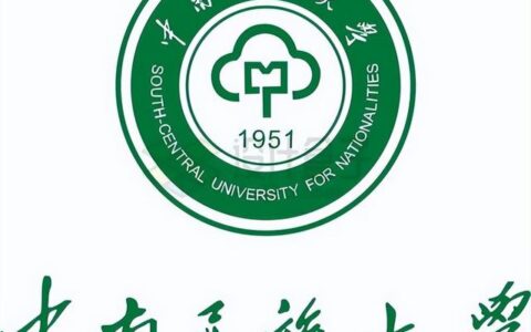 中南民族大学是一本吗,中南民族大学是二本吗
