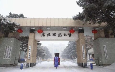 东北师范大学校区在哪,东北师范大学主校区是哪个