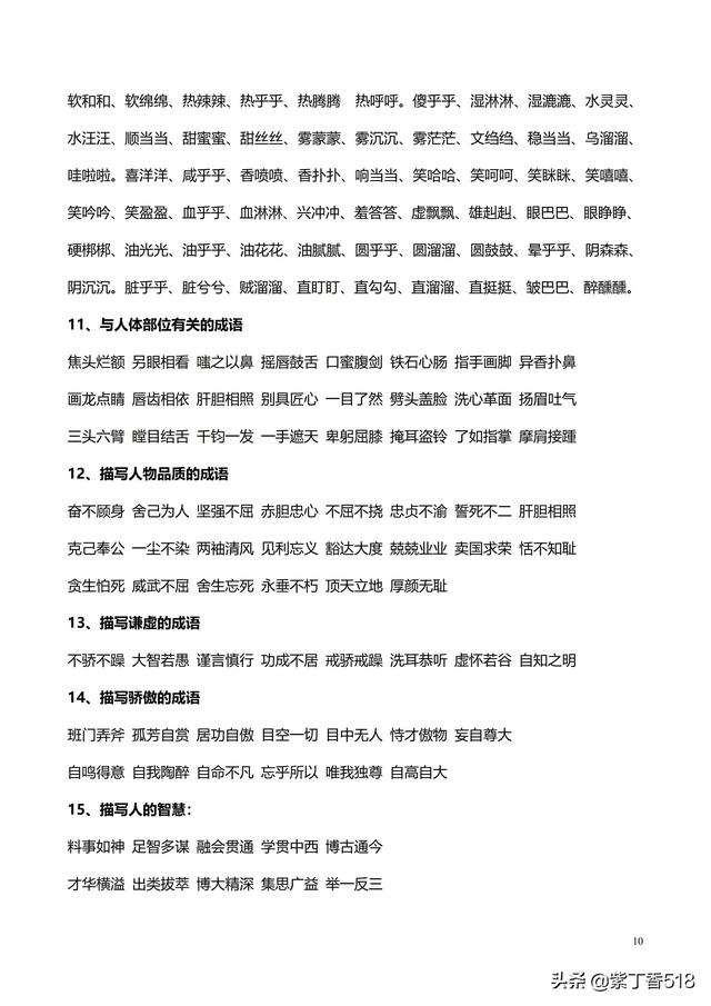 小学语文构词方式有哪几种类型,词语构成方式5种