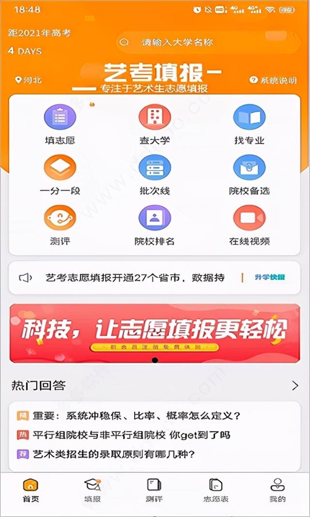 免费高考志愿填报app哪个好一点,高考志愿填报软件推荐