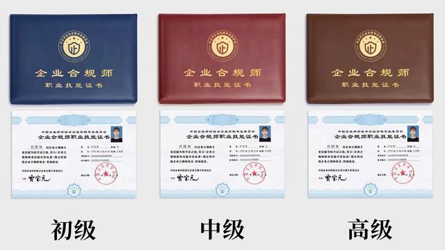 企业合规师证书含金量 百度知道,企业合规师国企承认吗