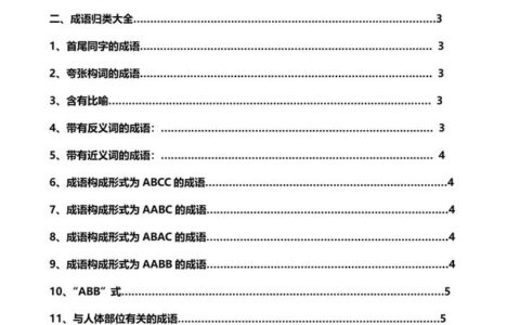 小学语文构词方式有哪几种类型,词语构成方式5种