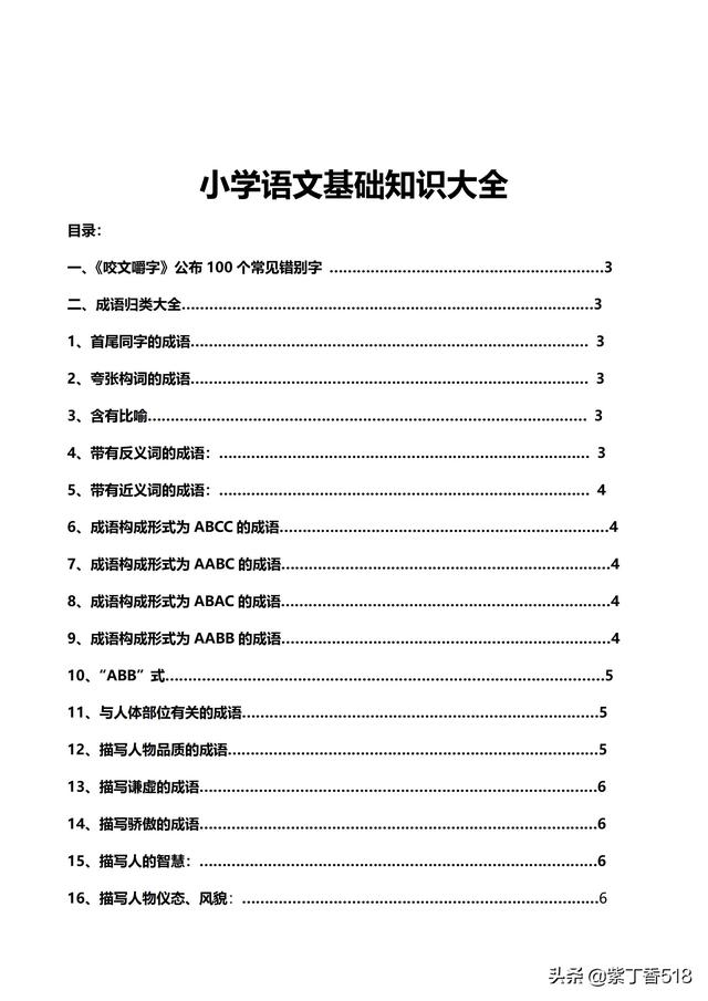 小学语文构词方式有哪几种类型,词语构成方式5种