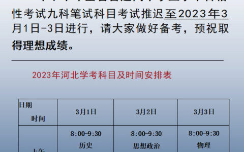 河北高考时间(2024年高考是哪三天)