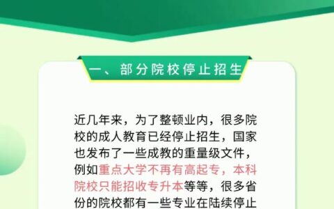 为什么不建议成人高考学历提升有用吗