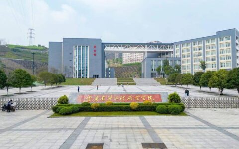 重庆建筑工程职业学院怎么样(重庆市职业学校前十名)