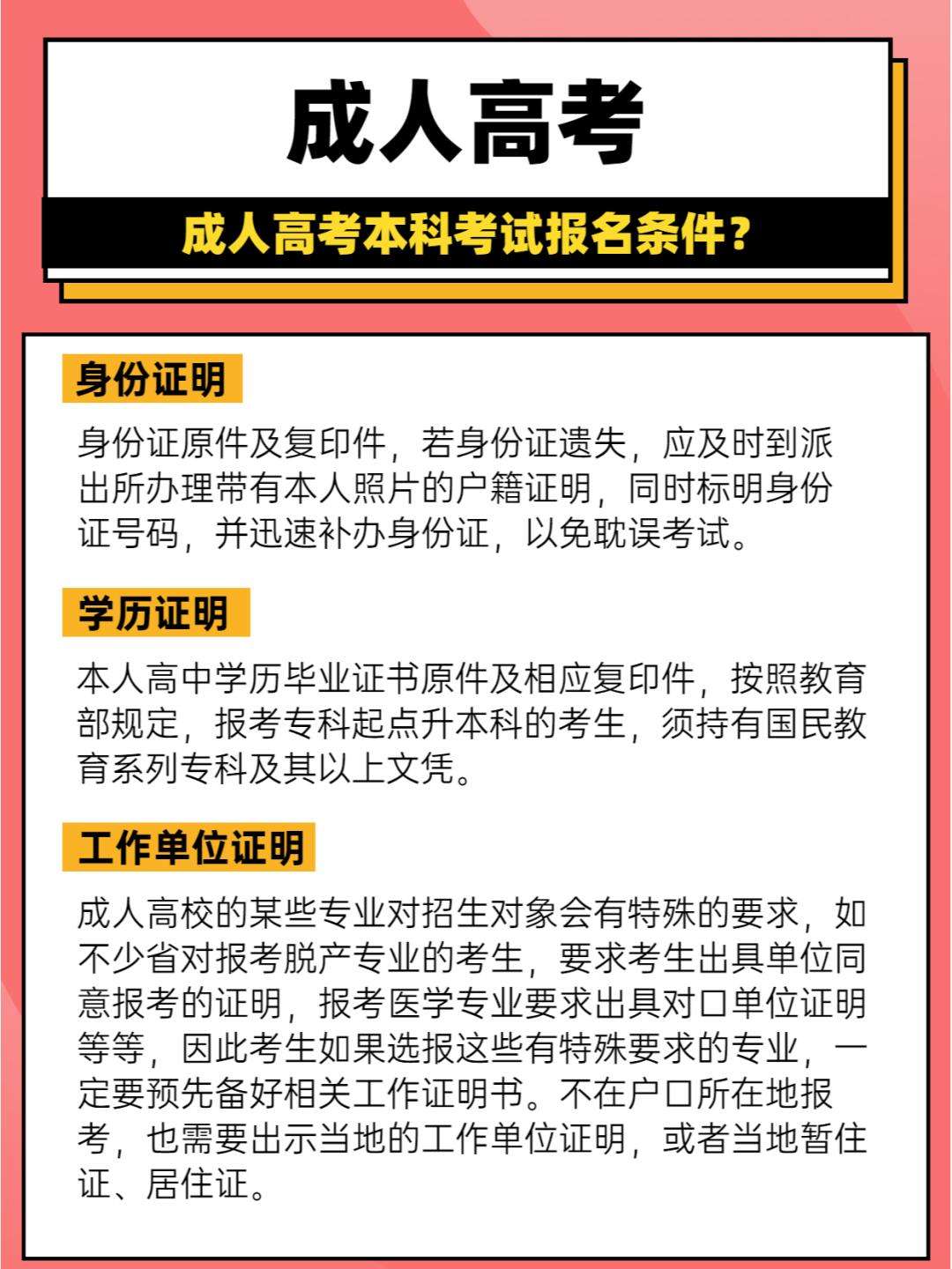 成人研究生报考条件与要求